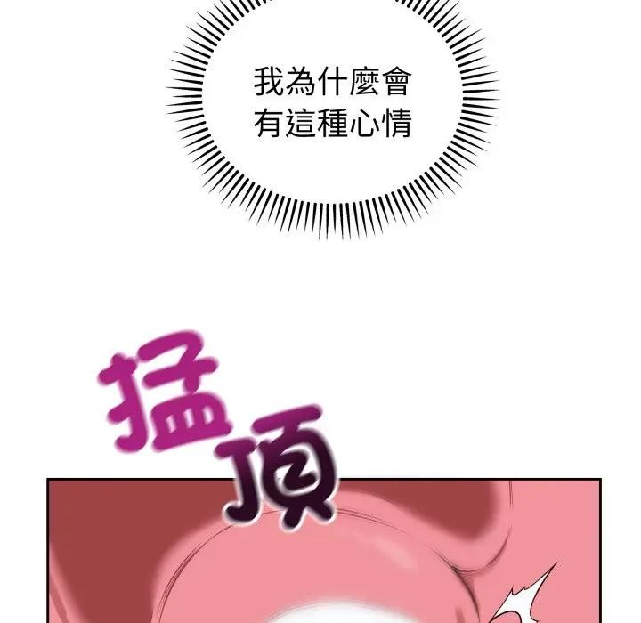 錯位的星辰，第33話，第 8 页