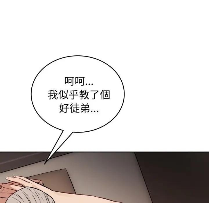 錯位的星辰，第33話，第 52 页
