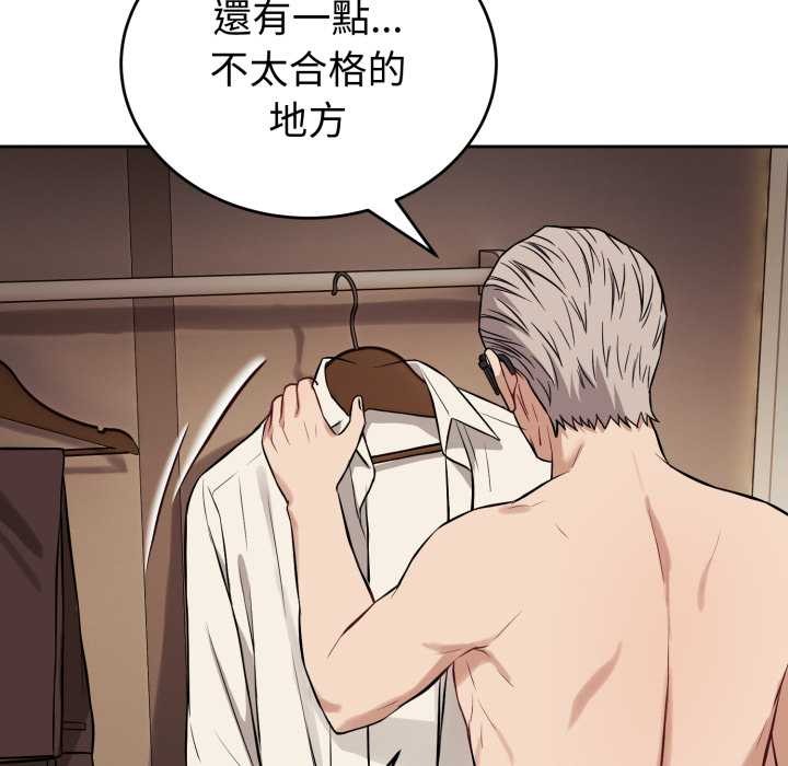 錯位的星辰，第34話，第 96 页