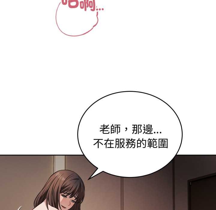 錯位的星辰，第34話，第 5 页