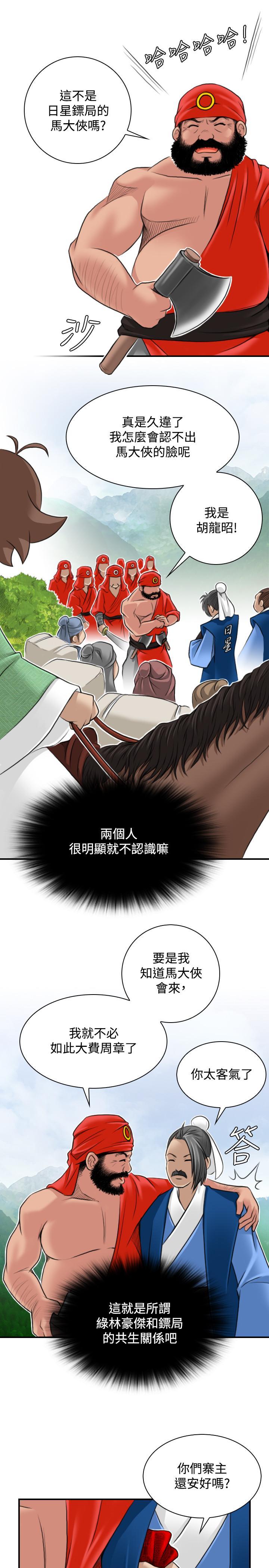 性感的高手們，第26話，第 5 页