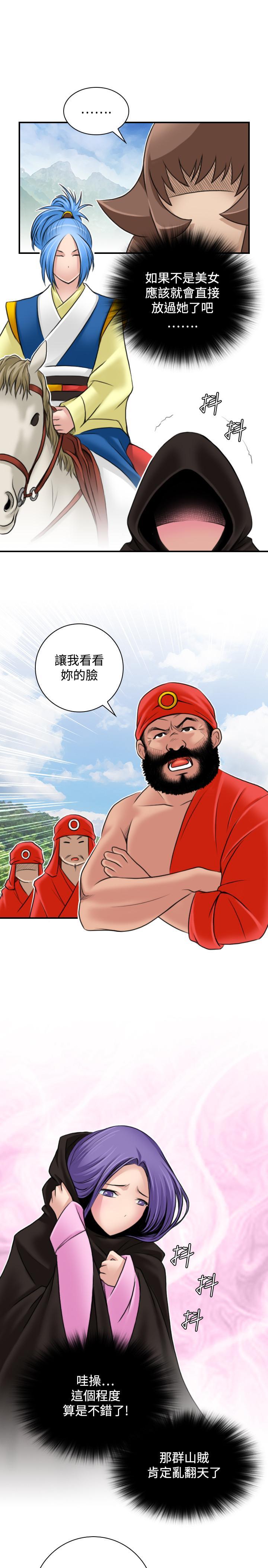 性感的高手們，第26話，第 11 页