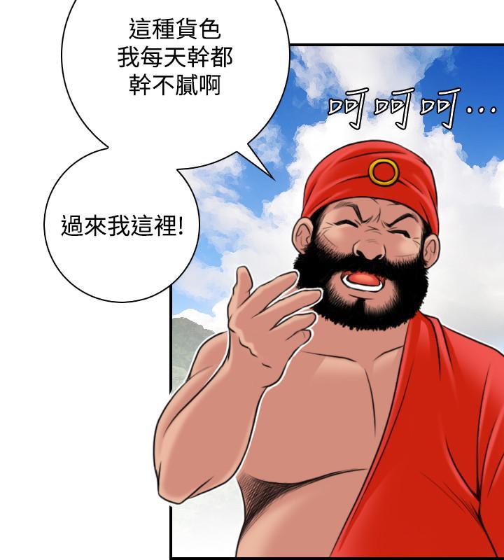 性感的高手們，第26話，第 12 页