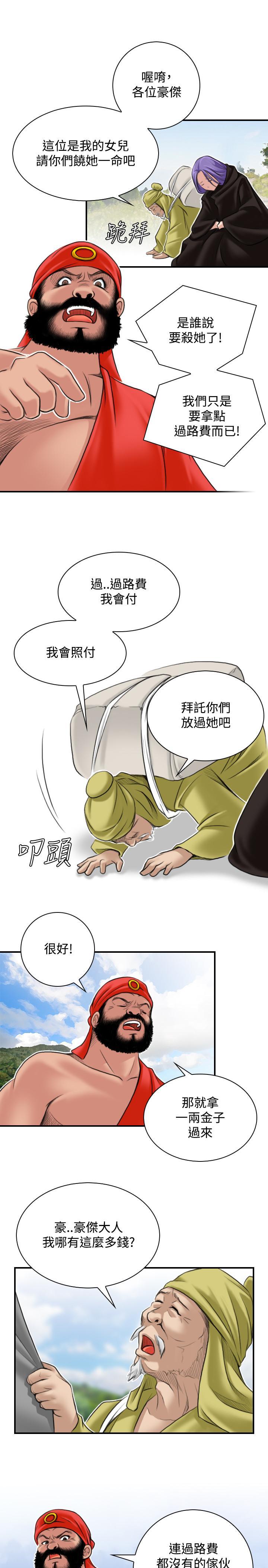 性感的高手們，第26話，第 15 页