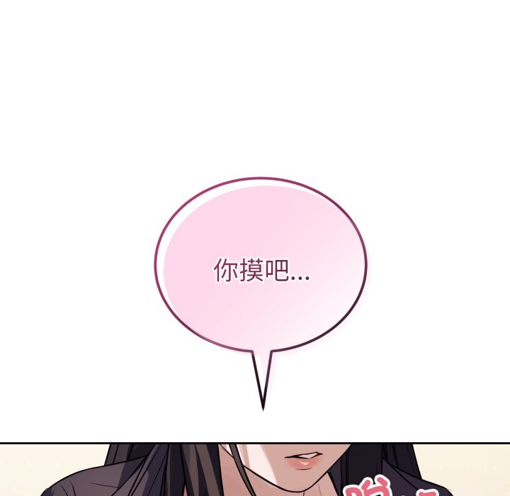 錯位的星辰，第35話，第 69 页