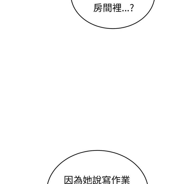 錯位的星辰，第36話，第 8 页