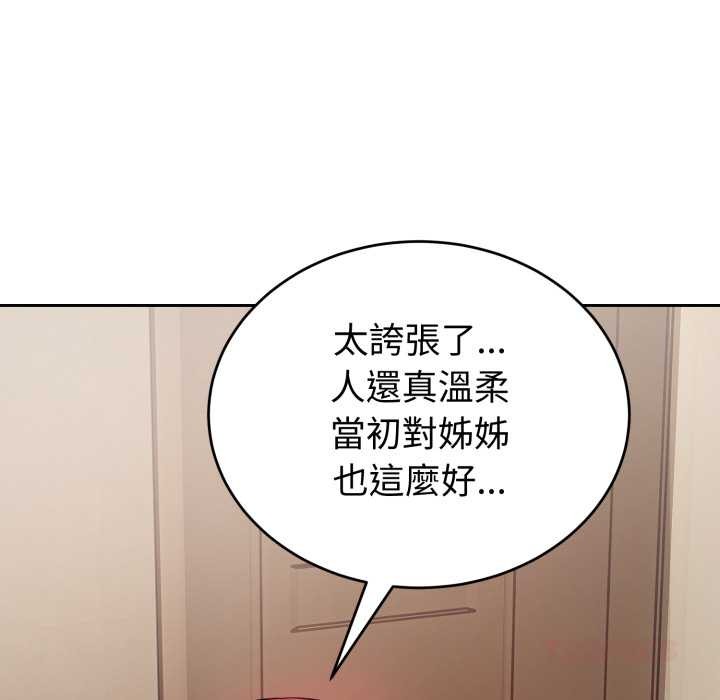 錯位的星辰，第36話，第 12 页
