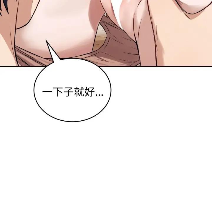 錯位的星辰，第37話，第 5 页