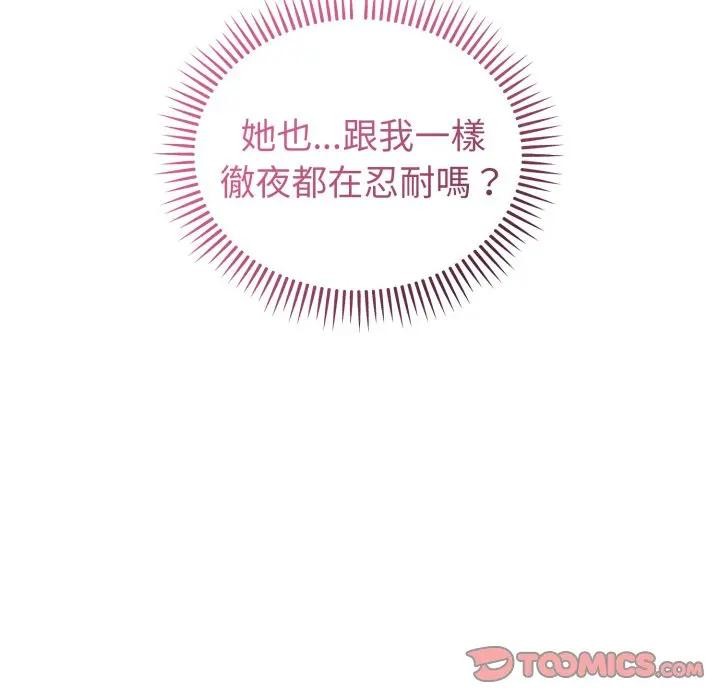 錯位的星辰，第37話，第 21 页