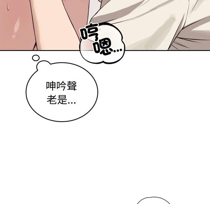 錯位的星辰，第37話，第 28 页