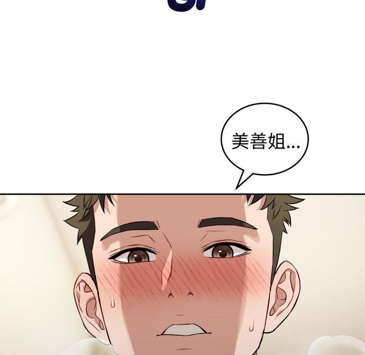 錯位的星辰，第38話，第 125 页