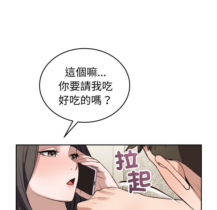 錯位的星辰，第38話，第 84 页