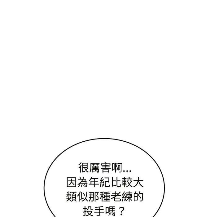 錯位的星辰，第39話，第 34 页