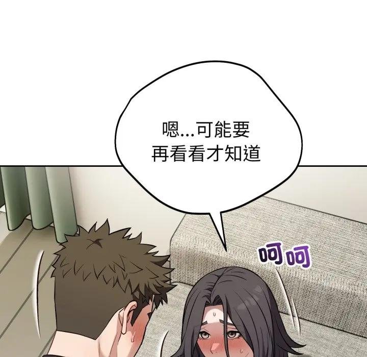 錯位的星辰，第39話，第 12 页