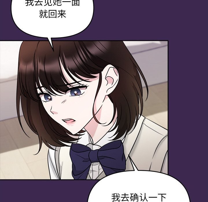 被吞噬的夜，第14話，第 106 页