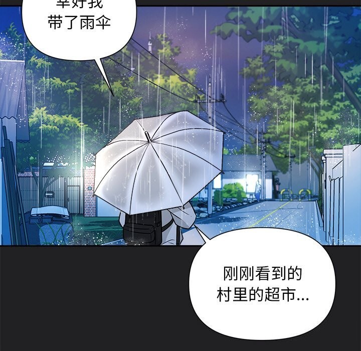 被吞噬的夜，第14話，第 95 页
