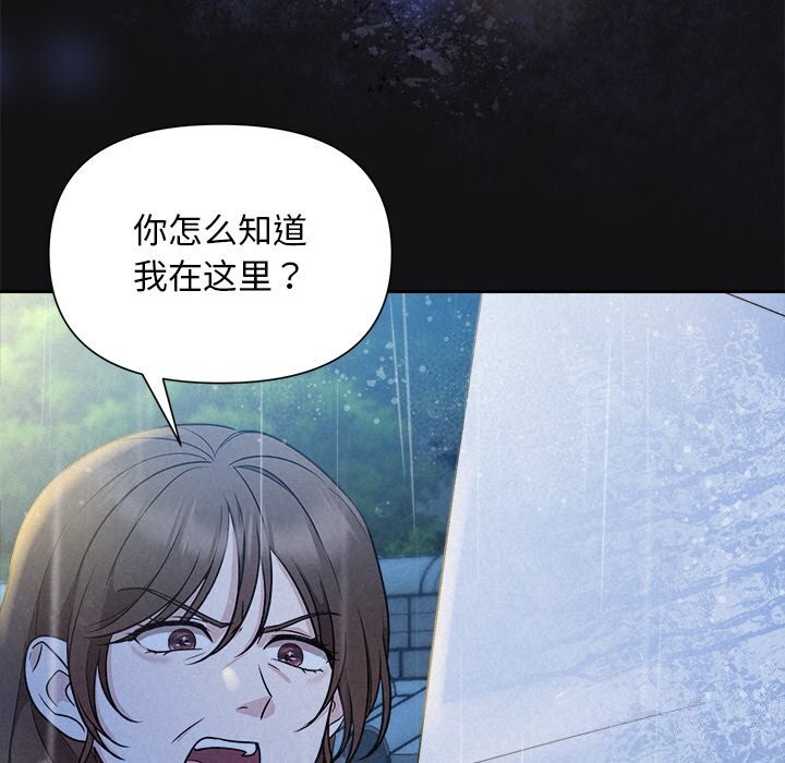 被吞噬的夜，第15話，第 69 页