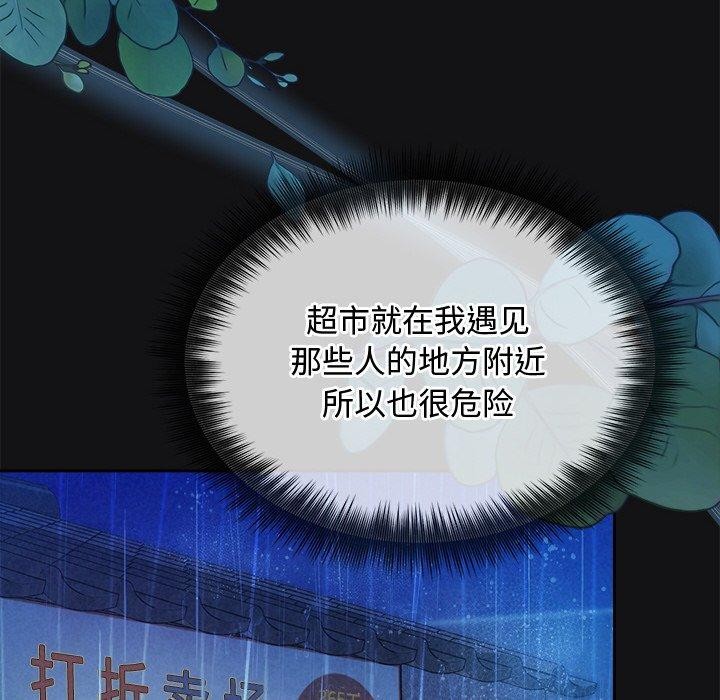 被吞噬的夜，第16話，第 106 页