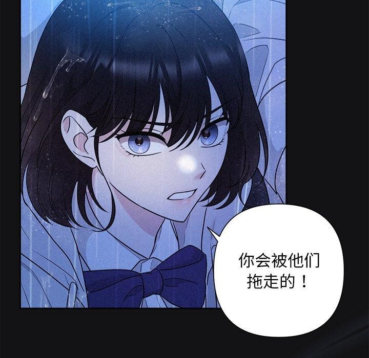 被吞噬的夜，第16話，第 84 页