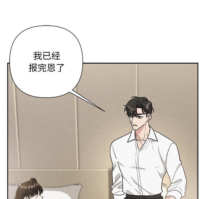 被吞噬的夜，第17話，第 106 页