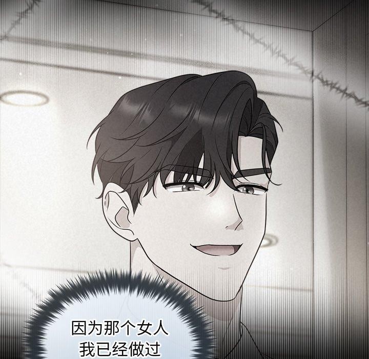 被吞噬的夜，第17話，第 69 页