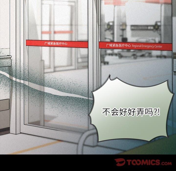 被吞噬的夜，第17話，第 21 页