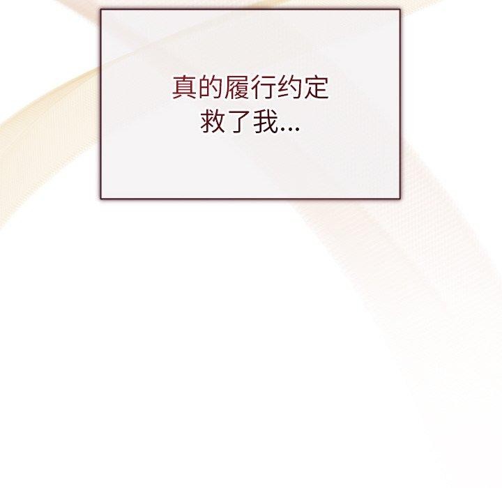 被吞噬的夜，第17話，第 8 页