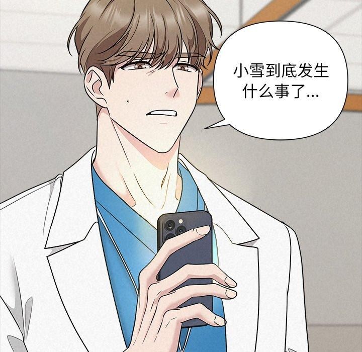 被吞噬的夜，第17話，第 52 页