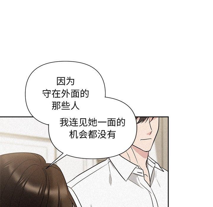 被吞噬的夜，第18話，第 44 页