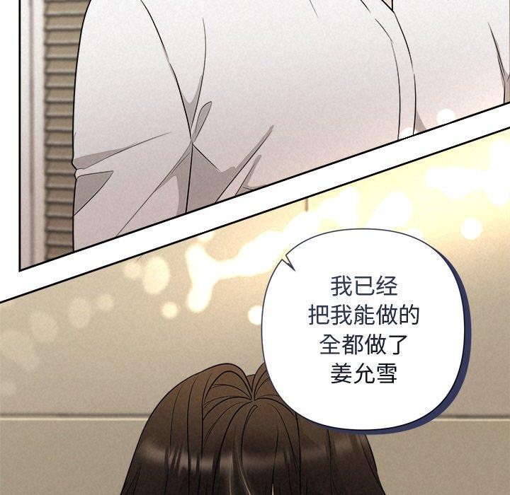 被吞噬的夜，第18話，第 11 页