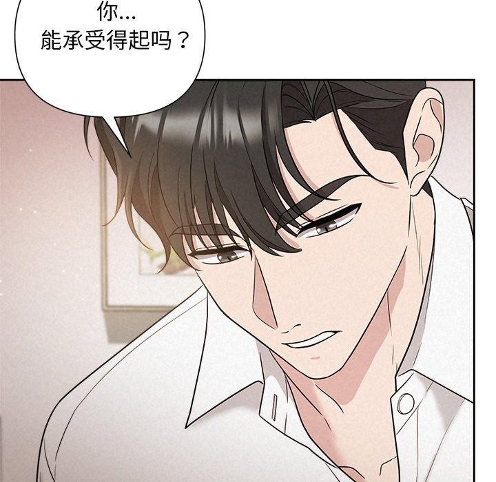被吞噬的夜，第18話，第 103 页