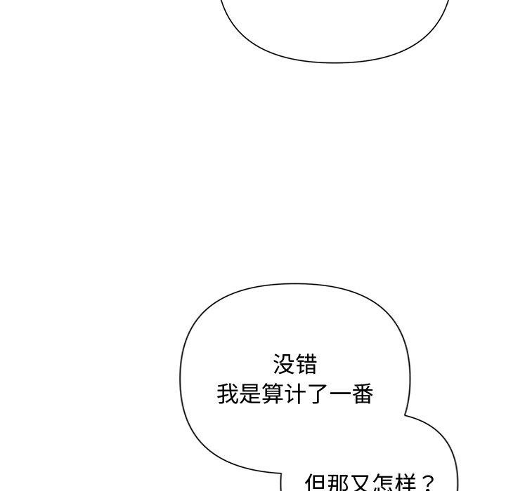被吞噬的夜，第18話，第 65 页