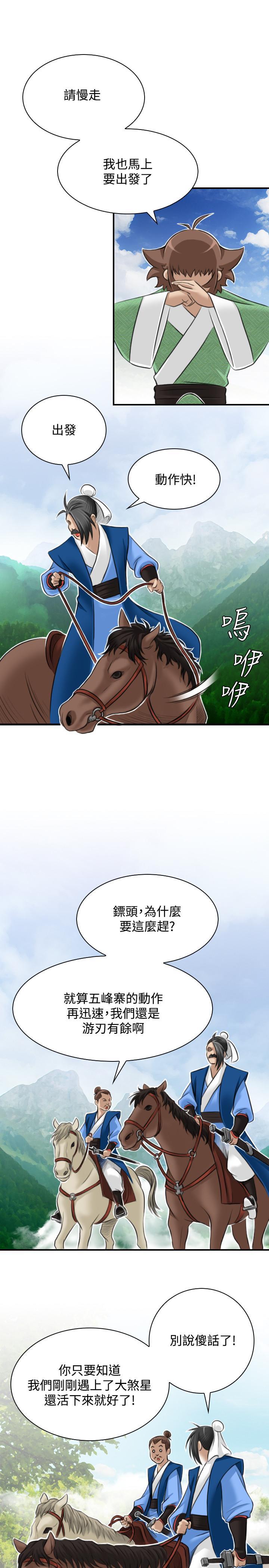 性感的高手們，第27話，第 21 页