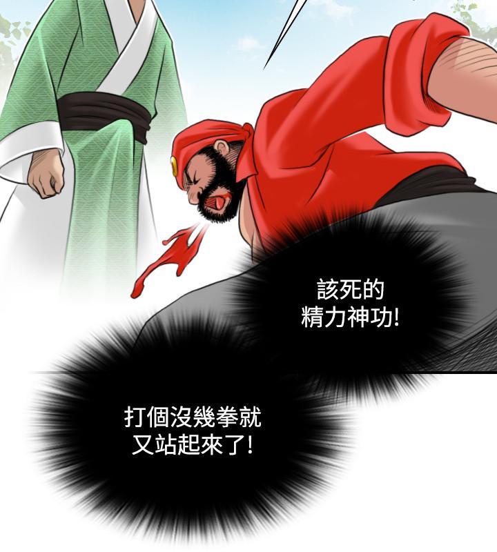 性感的高手們，第27話，第 12 页