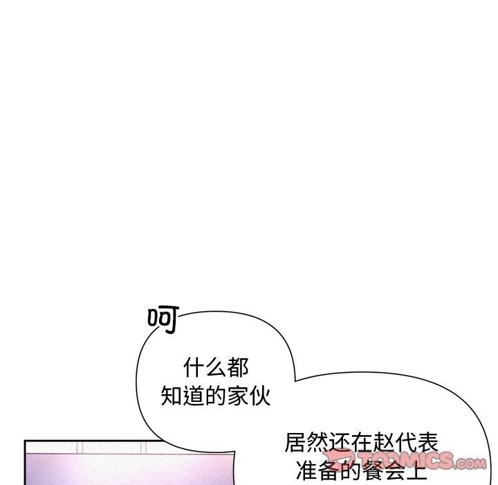 被吞噬的夜，第19話，第 123 页