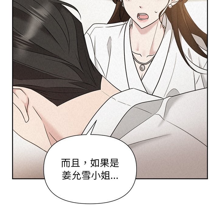 被吞噬的夜，第19話，第 5 页