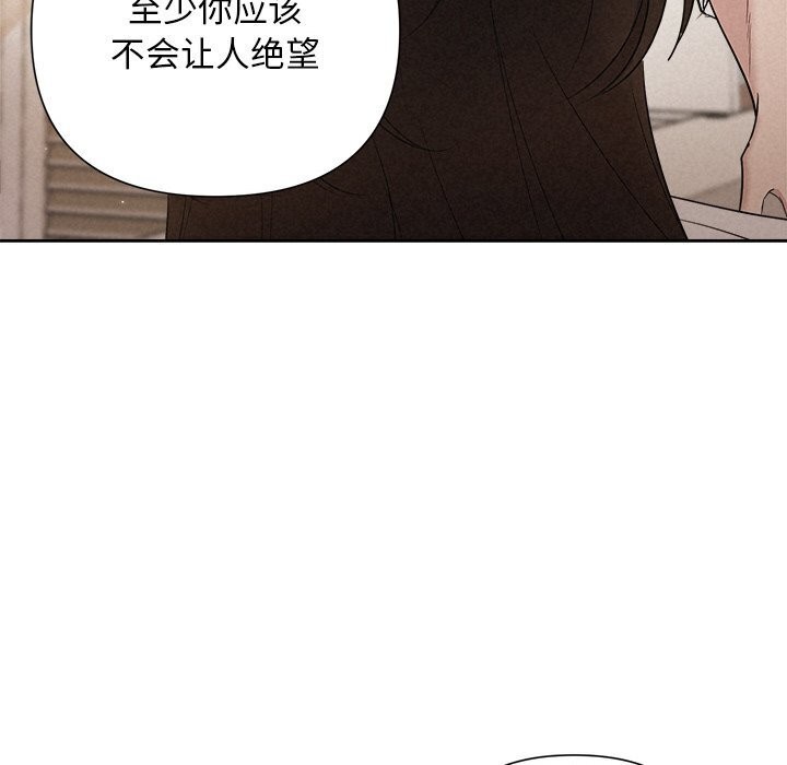 被吞噬的夜，第19話，第 8 页