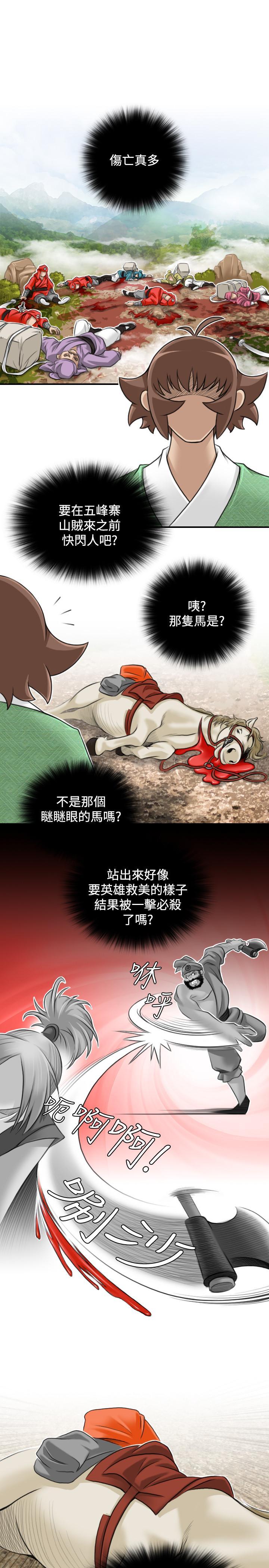性感的高手們，第28話，第 5 页