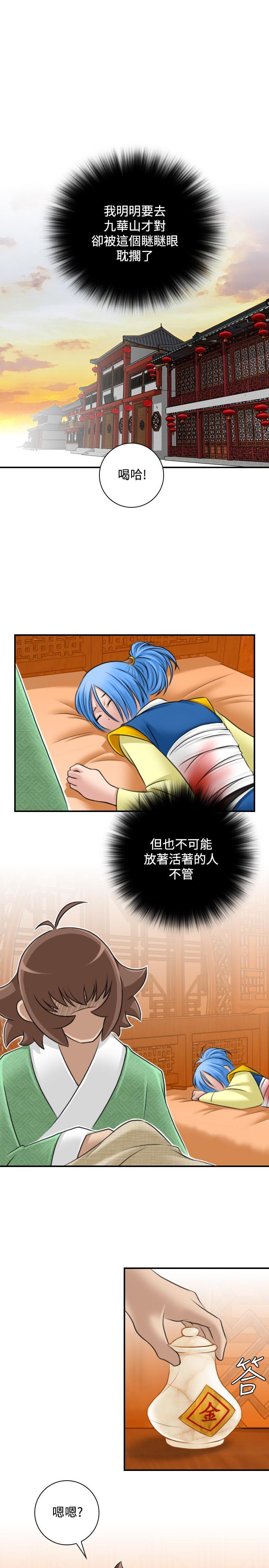 性感的高手們，第28話，第 11 页