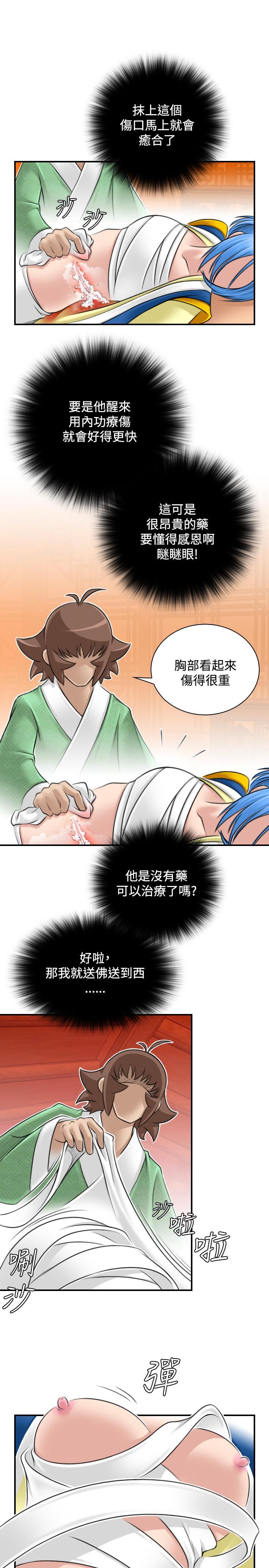 性感的高手們，第28話，第 15 页
