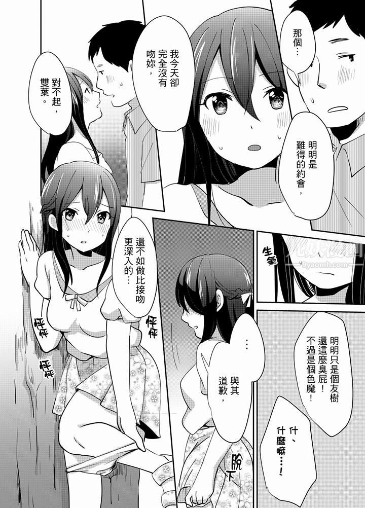 要插入哪邊呢！？，第11話，第 5 页