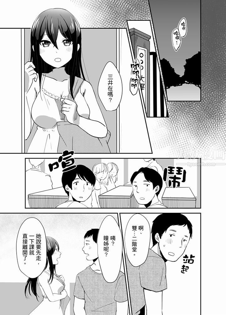 要插入哪邊呢！？，第11話，第 12 页