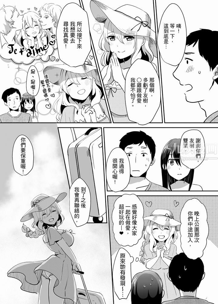 要插入哪邊呢！？，最終話，第 5 页