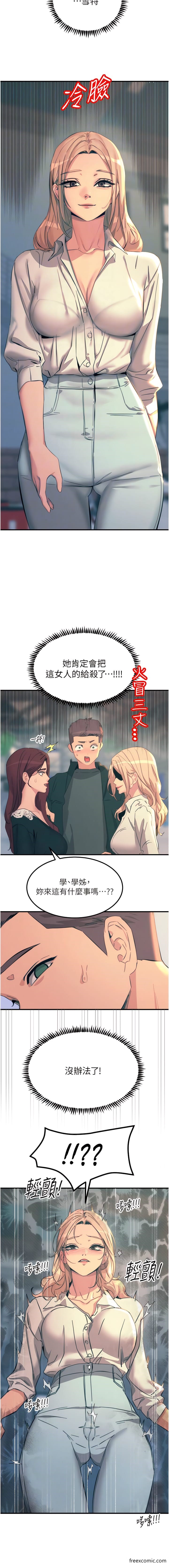 触电大师，最終話-我要跟你生小孩，第 8 页