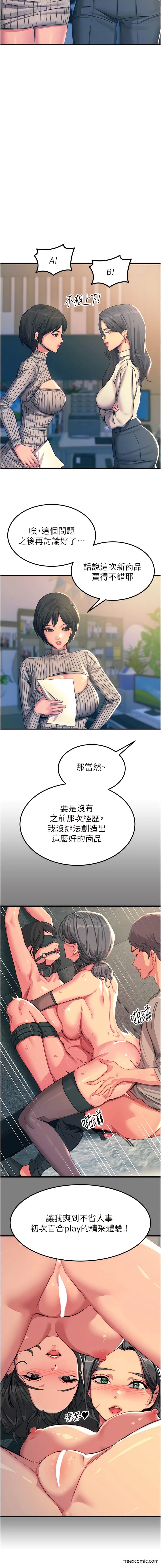 触电大师，最終話-我要跟你生小孩，第 12 页