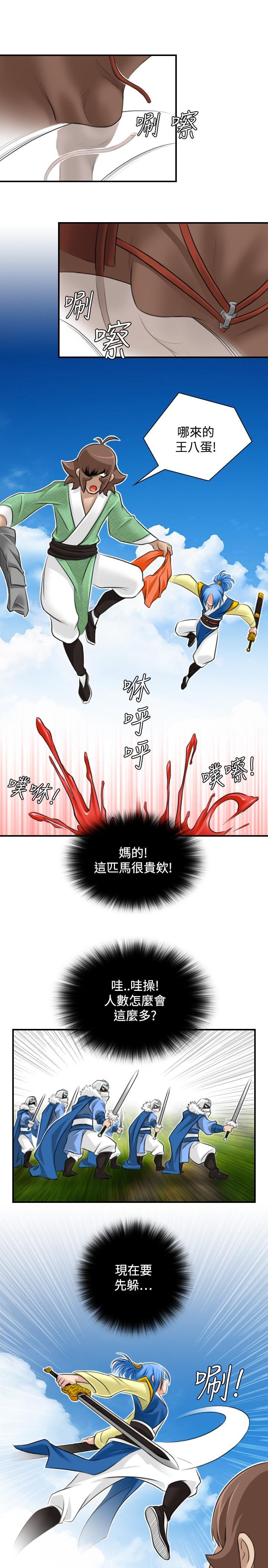 性感的高手們，第29話，第 11 页