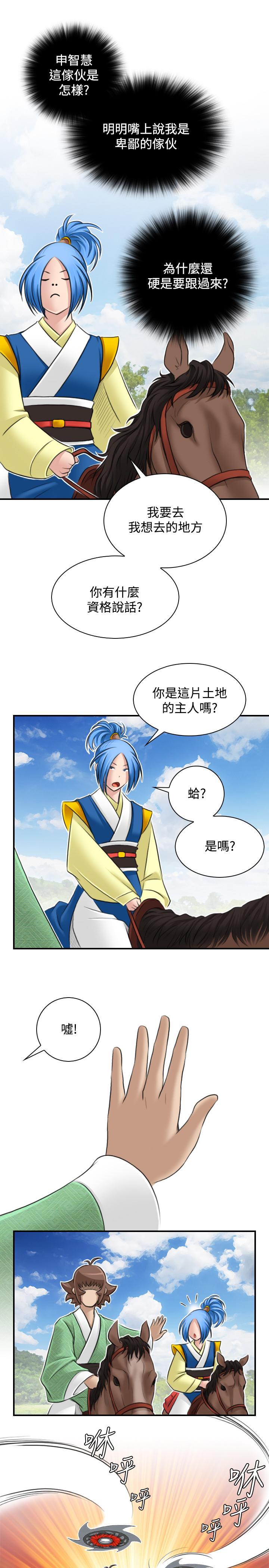 性感的高手們，第29話，第 8 页