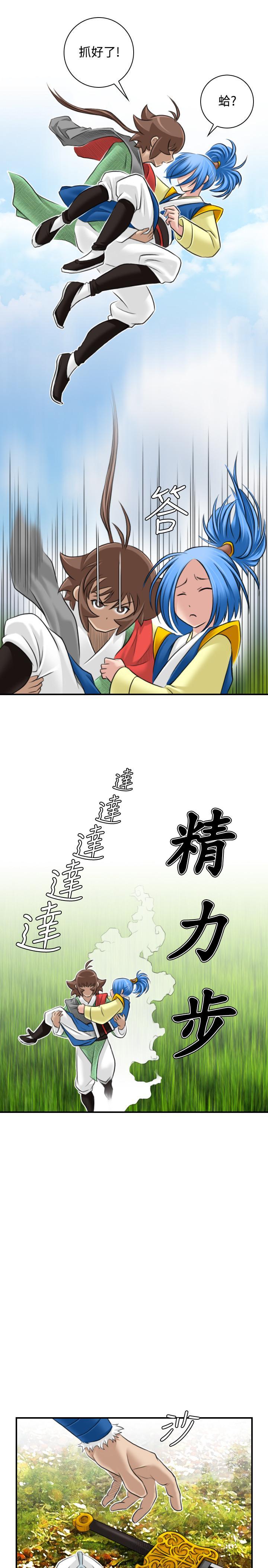性感的高手們，第29話，第 15 页