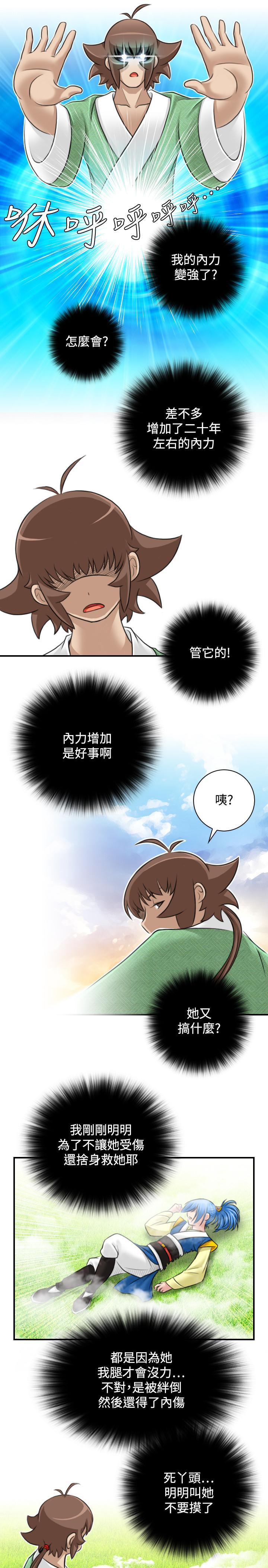 性感的高手們，第30話，第 11 页