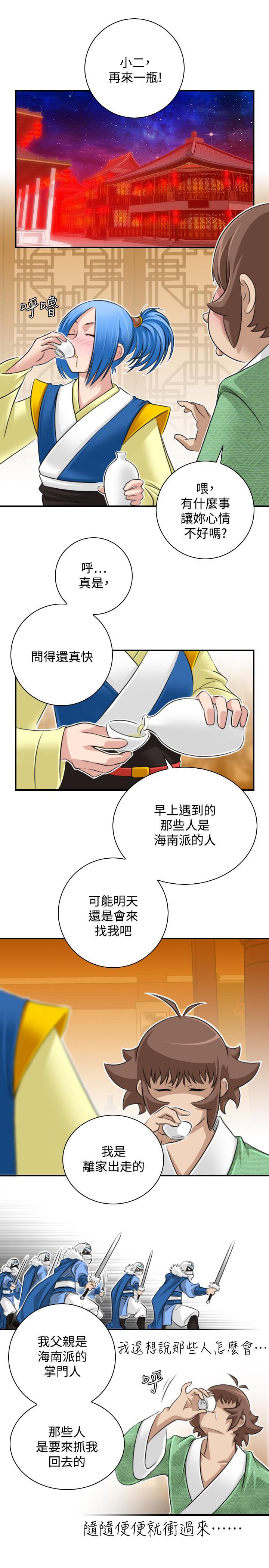 性感的高手們，第30話，第 21 页
